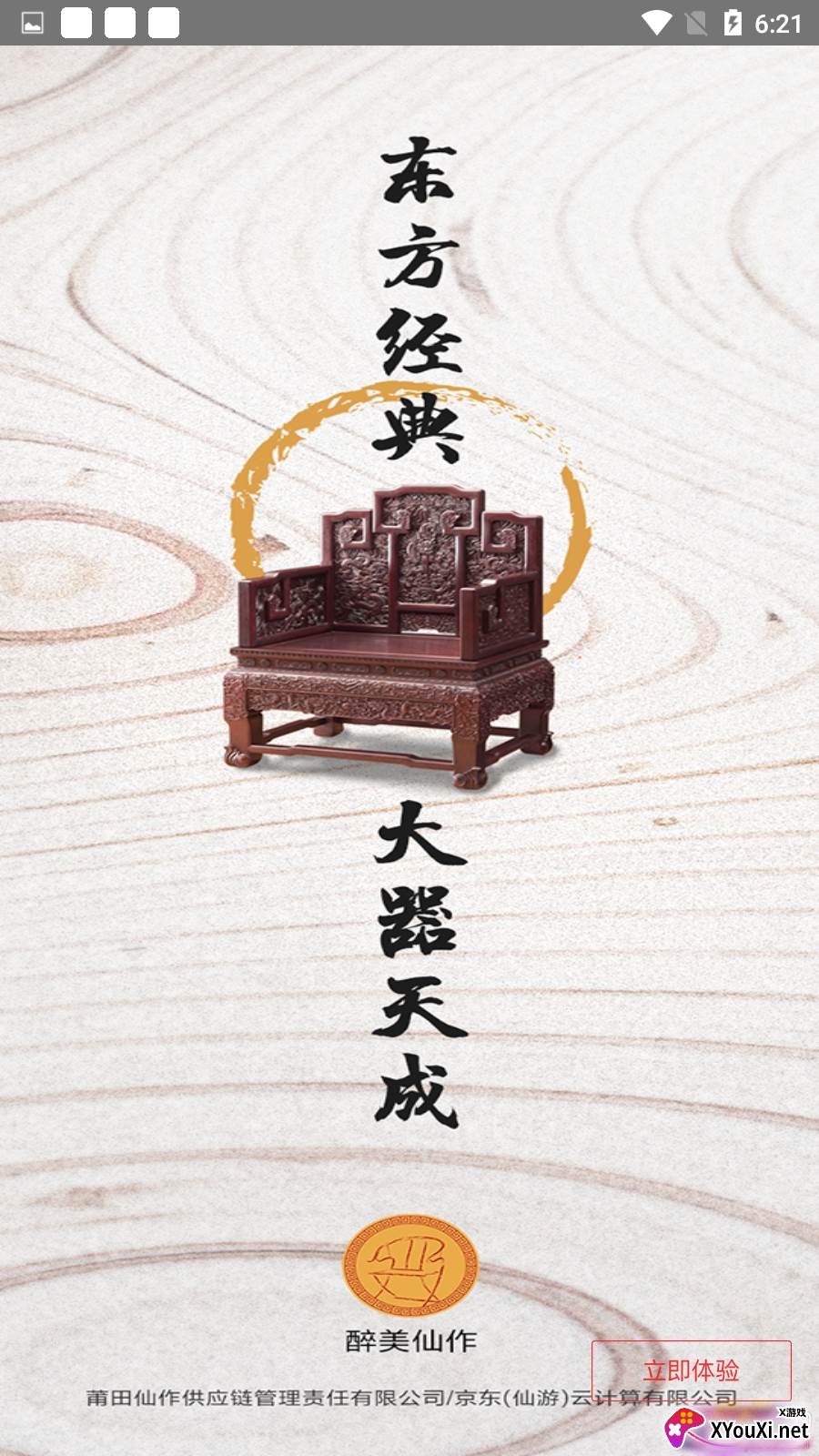 醉美仙作app家居制作版截图