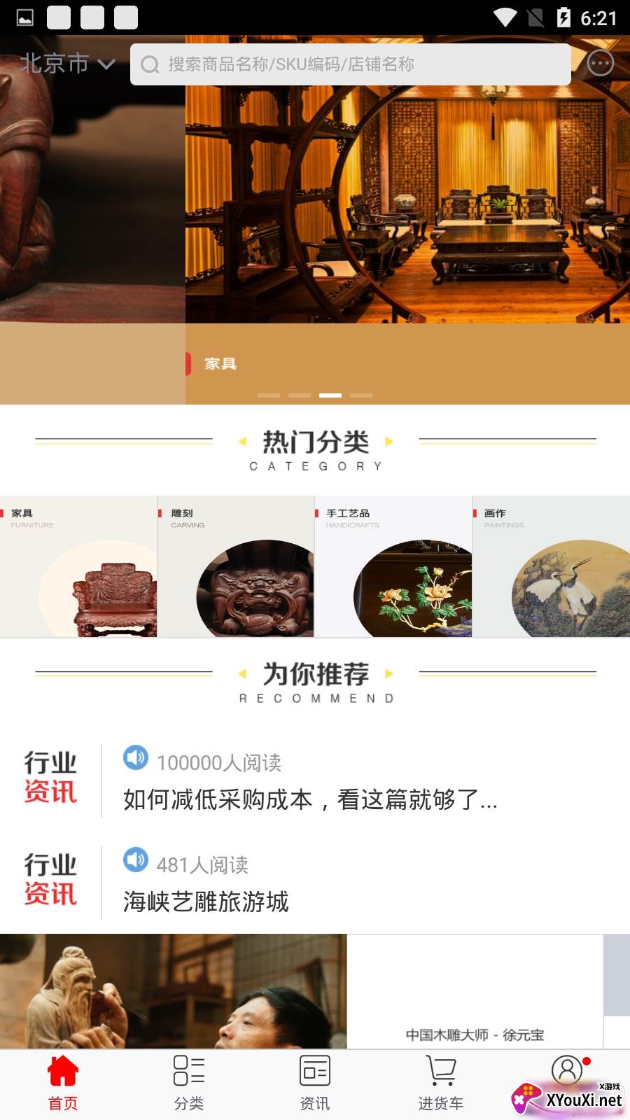 醉美仙作app家居制作版截图