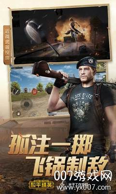 和平精英突变团竞模式全新版截图