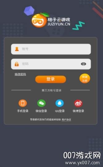 桔子云游戏平台官方手机版截图