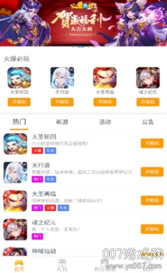 桔子云游戏平台官方手机版截图