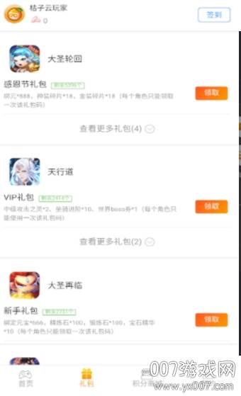桔子云游戏平台官方手机版截图