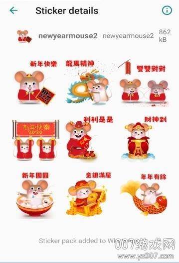 Year of Mouse Sticker(鼠年贴纸app定制版)截图