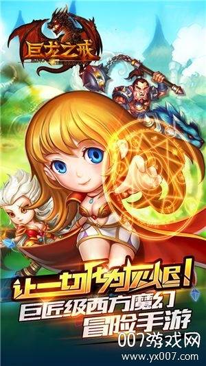 巨龙之戒福利特权版截图