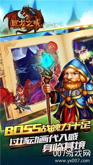 巨龙之戒福利特权版截图