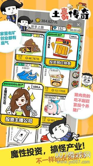 土豪传奇趣味版截图