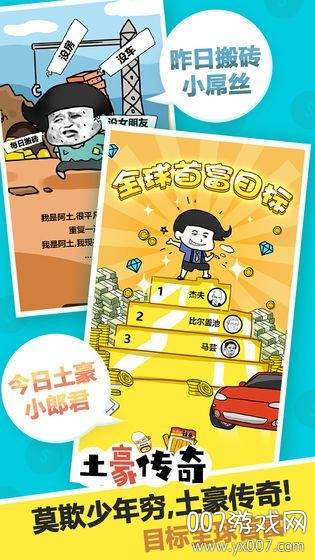 土豪传奇趣味版截图