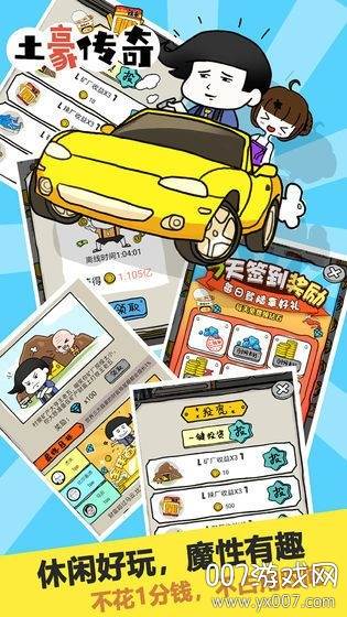土豪传奇趣味版截图