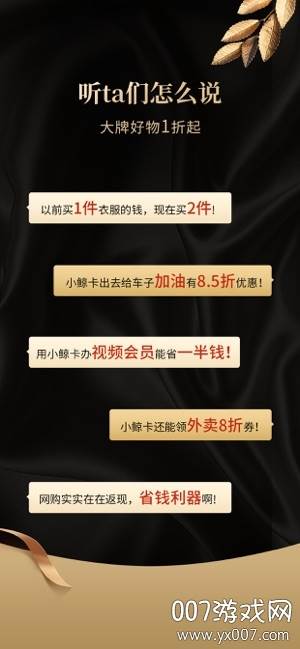 惠鲸吃喝玩乐购版截图