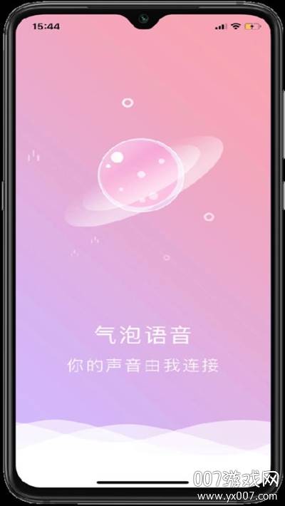 气泡语音陪玩交友app最新版截图
