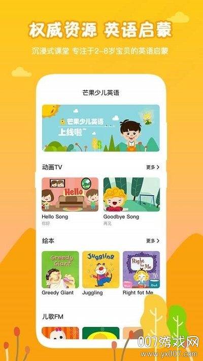 芒果少儿英语启蒙版截图