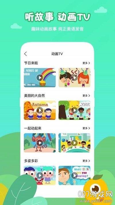 芒果少儿英语启蒙版截图