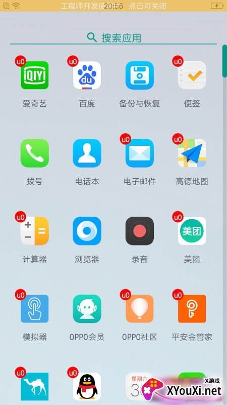 我变双开桌面xposed框架版截图