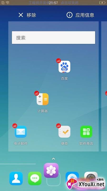 我变双开桌面xposed框架版截图