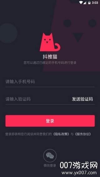 抖推短视频推广版截图
