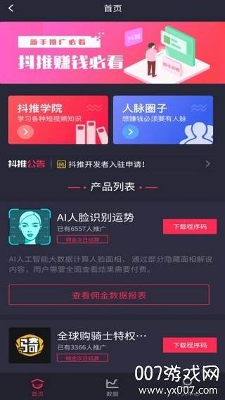 抖推短视频推广版截图