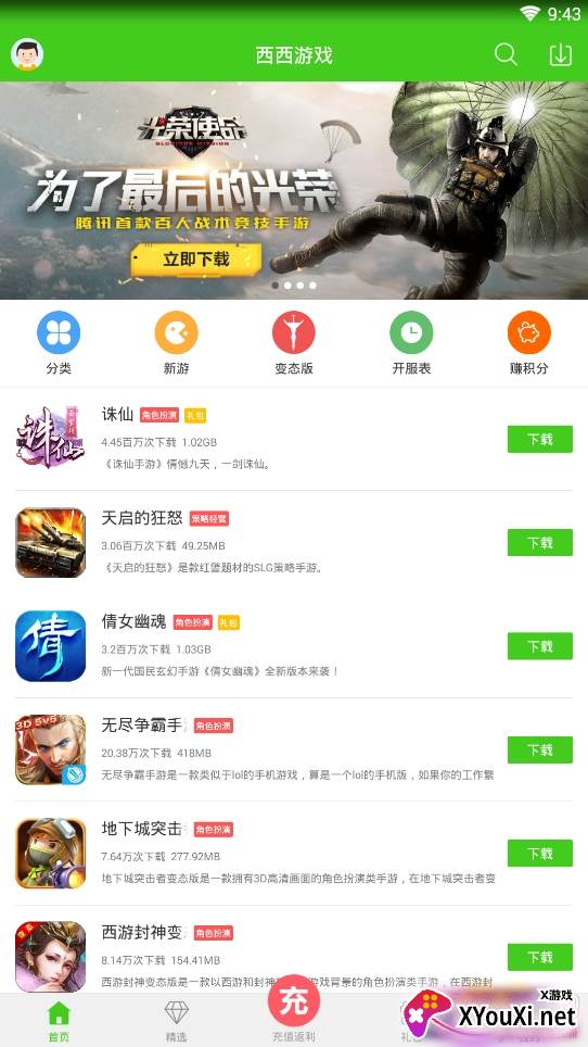 西西手游宝盒红包版截图