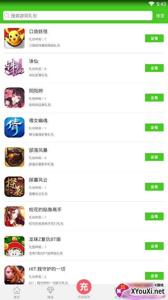 西西手游宝盒红包版截图