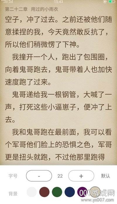 789轻小说畅读版截图