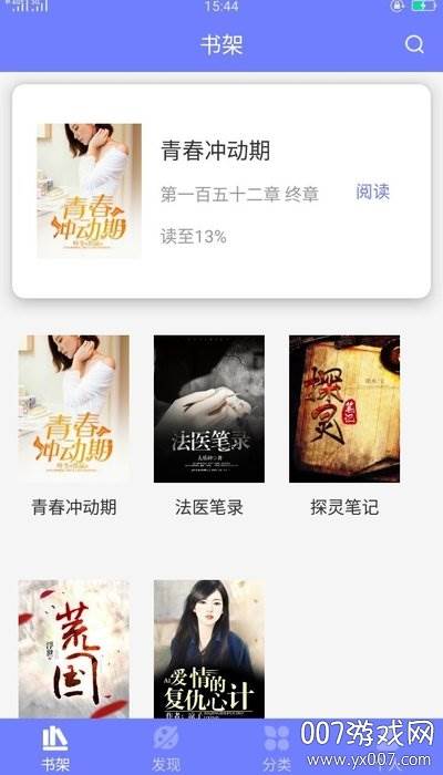 789轻小说畅读版截图