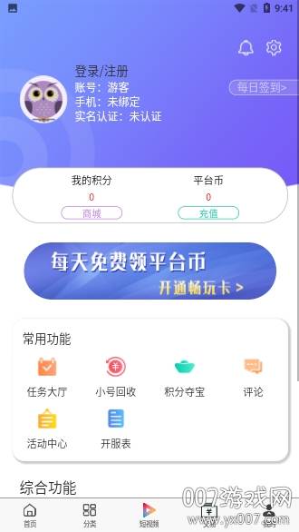 奇缘手游盒子最新正版截图