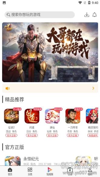 奇缘手游盒子最新正版截图