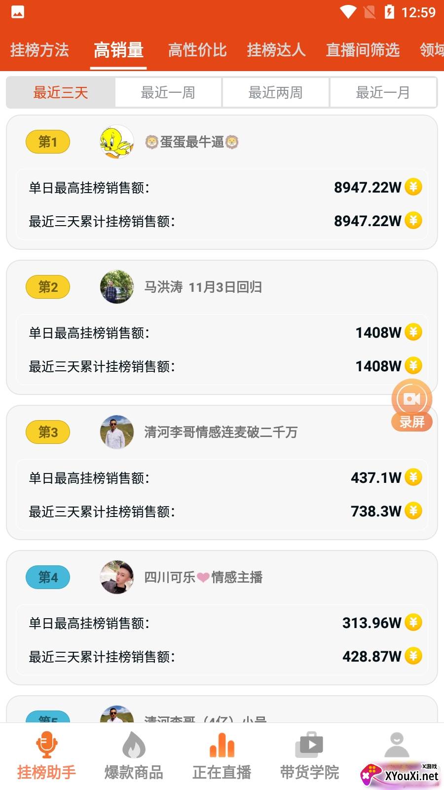 电商挂榜助手赚钱版截图