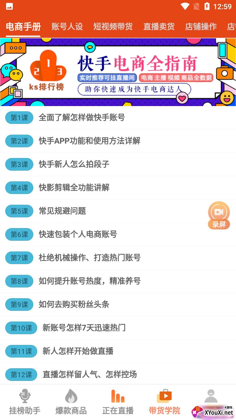 电商挂榜助手赚钱版截图