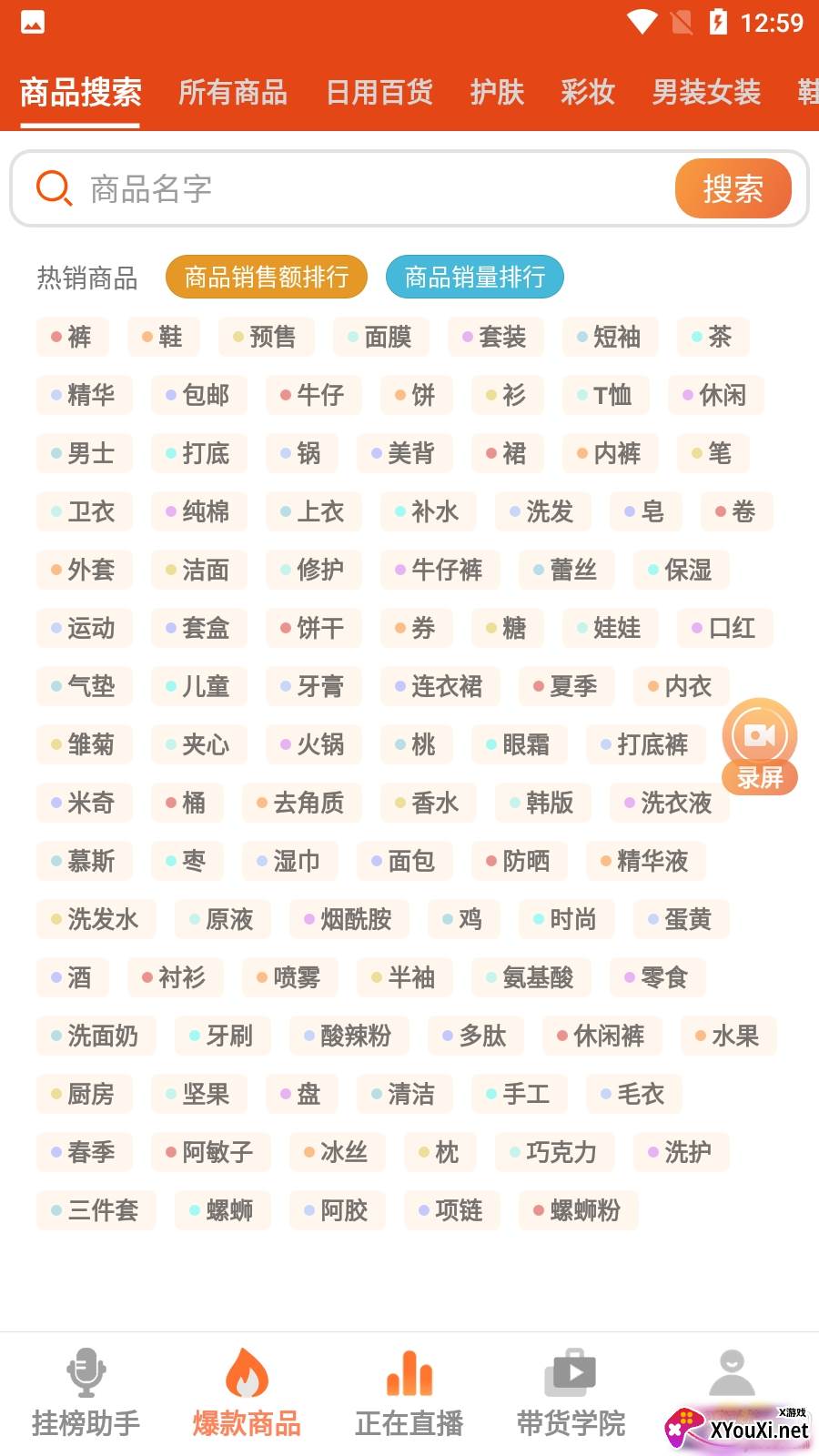 电商挂榜助手赚钱版截图