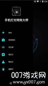 手机灯光特效实用版截图
