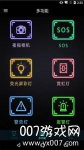 手机灯光特效实用版截图