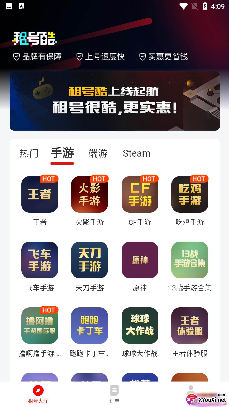 租号酷平台正式版截图