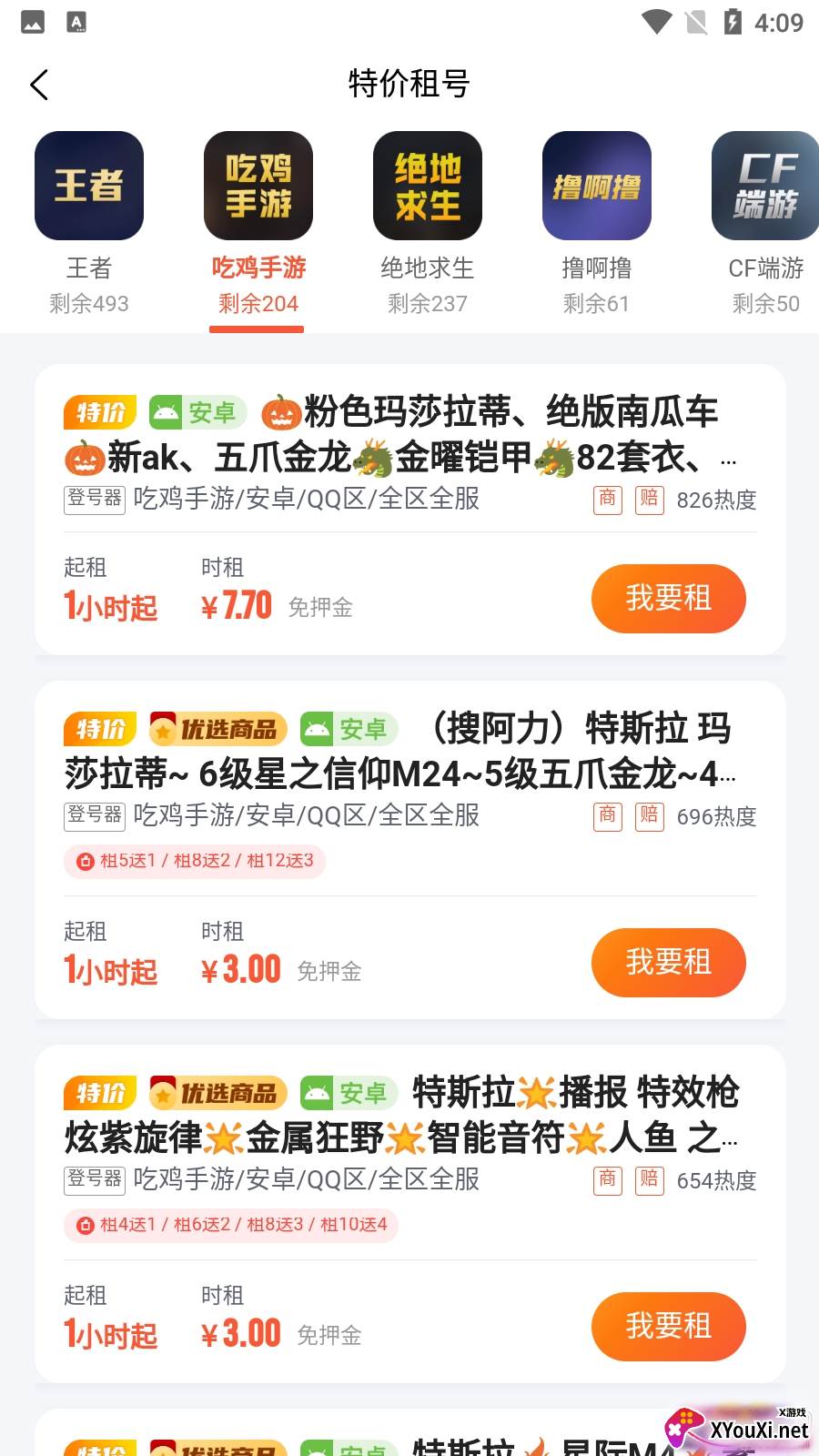 租号酷平台正式版截图