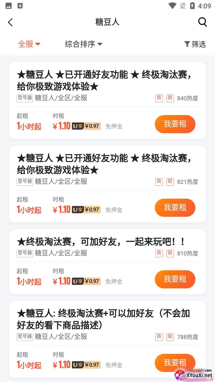 租号酷平台正式版截图
