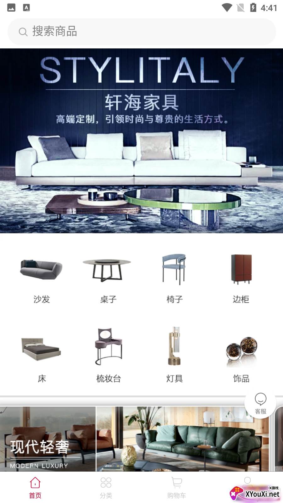 轩海家居最新版截图