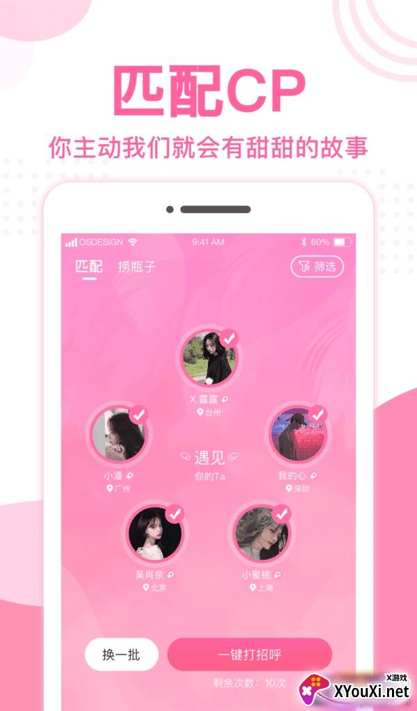 优优语音开黑交友同城版截图