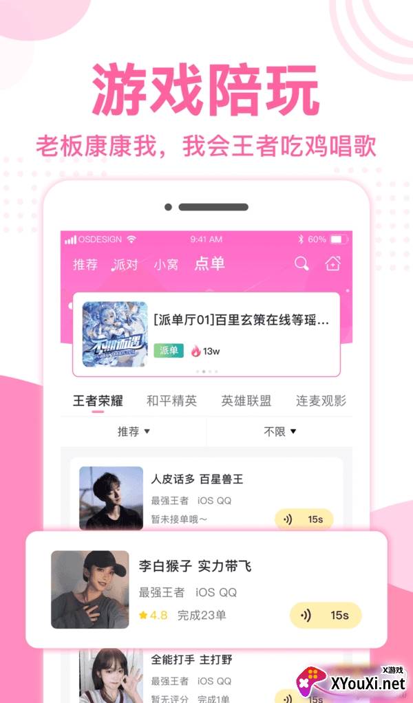 优优语音开黑交友同城版截图