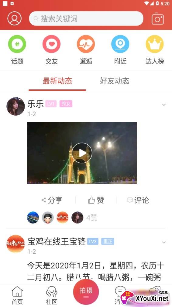宝鸡在线吃喝玩乐版截图