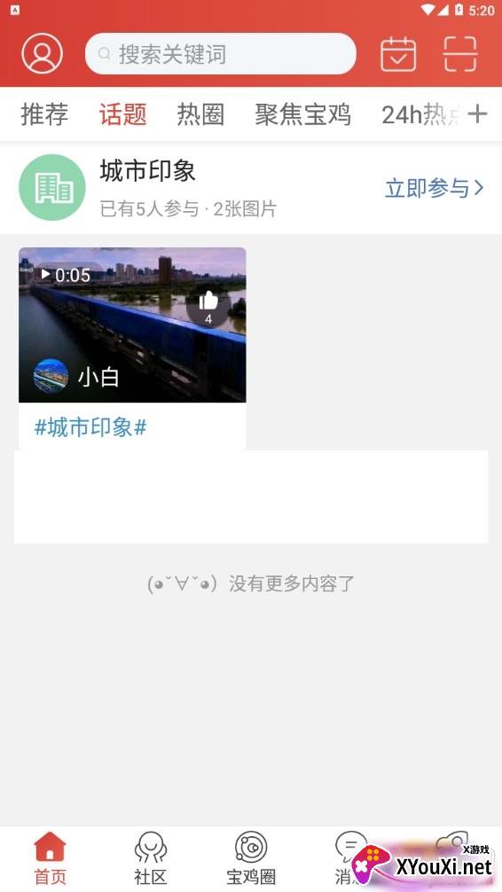宝鸡在线吃喝玩乐版截图