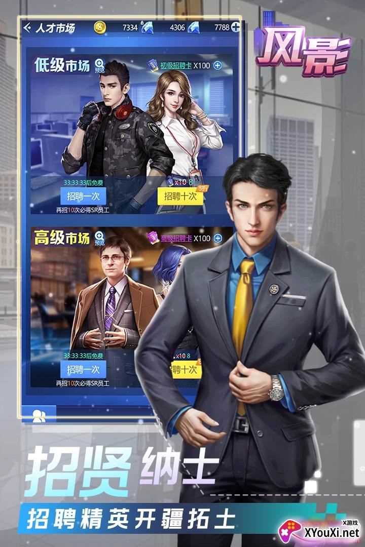 风影商战精英版截图