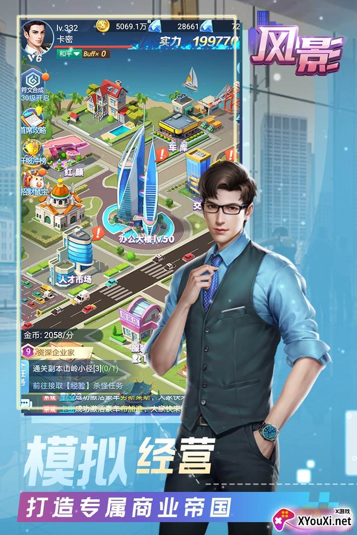 风影商战精英版截图