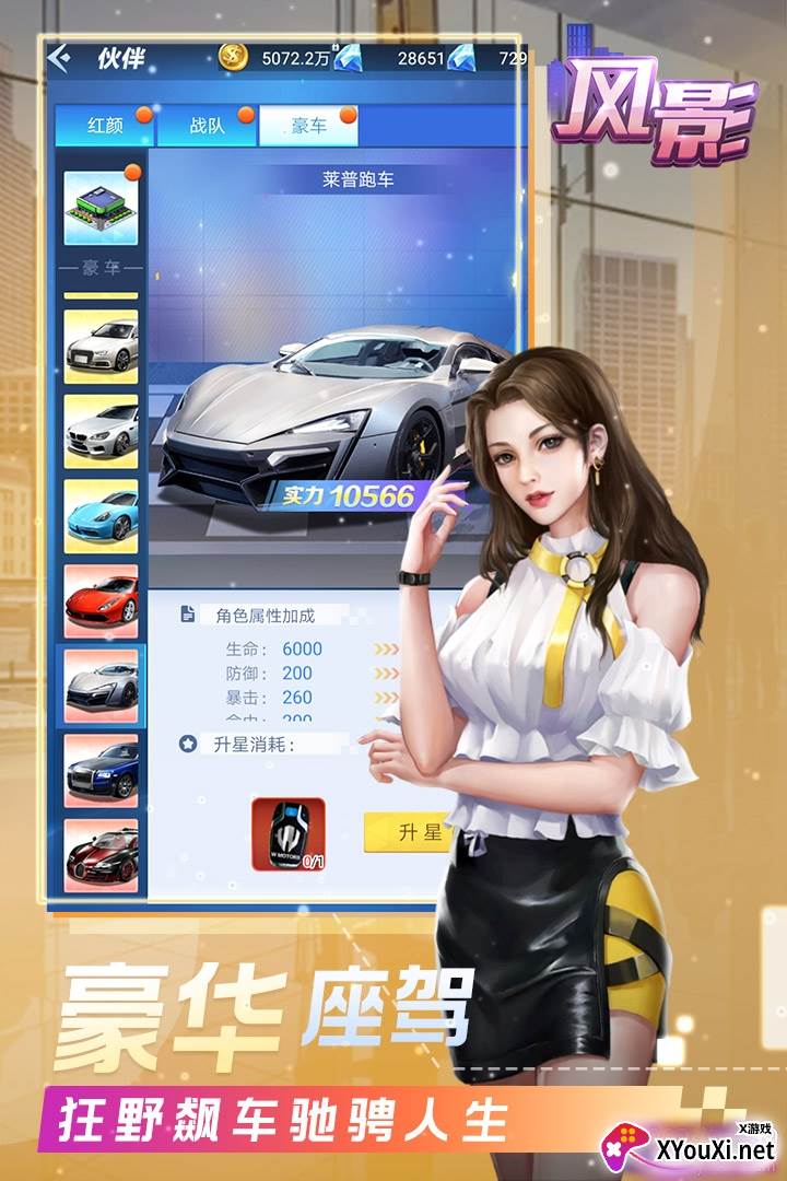 风影商战精英版截图