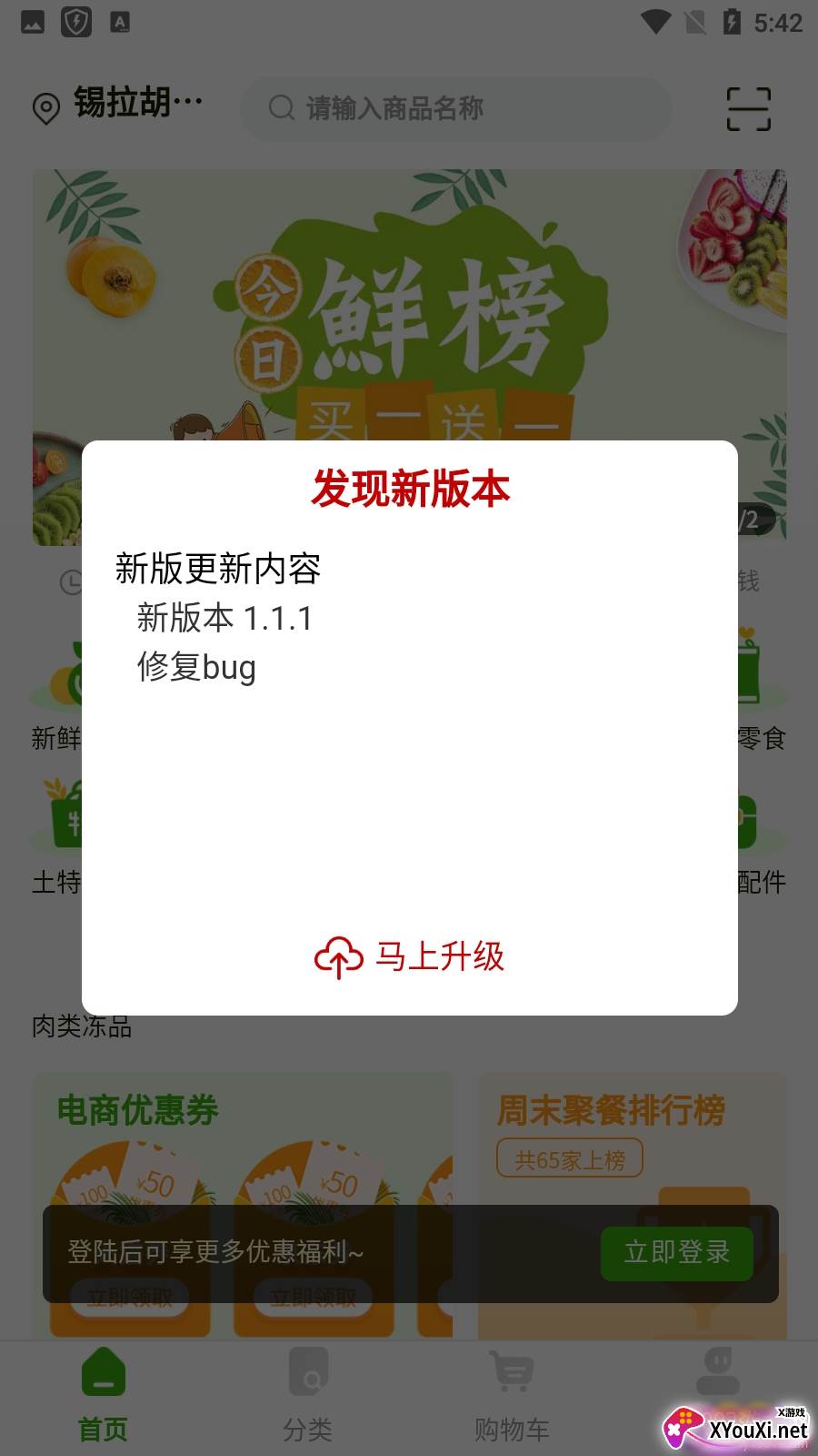 有榜生活安卓版截图