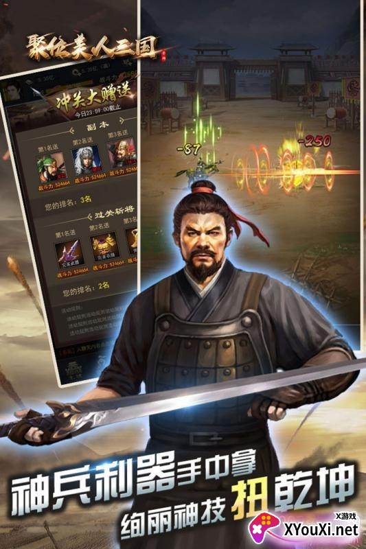 聚位美人三国星耀版截图