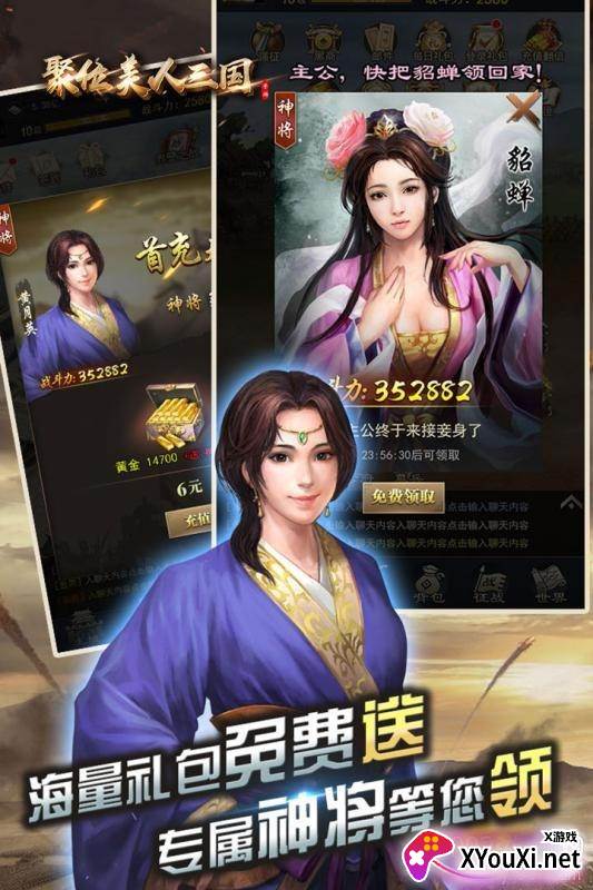 聚位美人三国星耀版截图