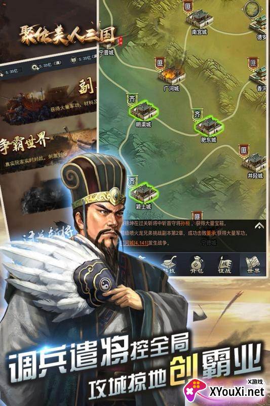 聚位美人三国星耀版截图
