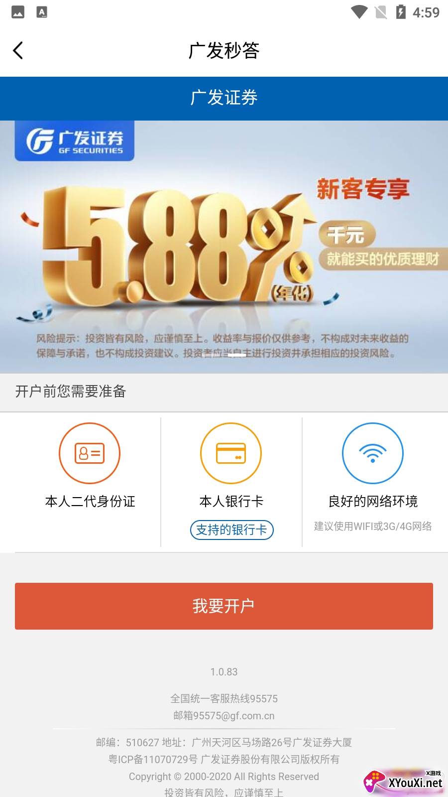 广发秒答app开户版截图