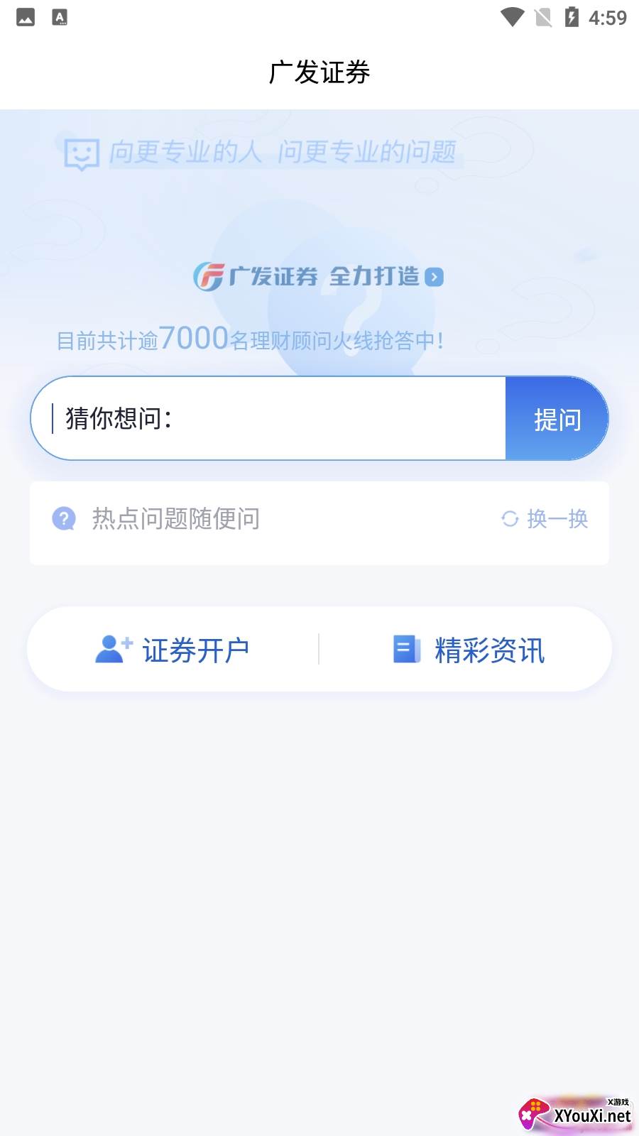 广发秒答app开户版截图