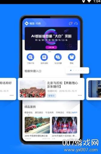 喔图闪传AI修图神器截图