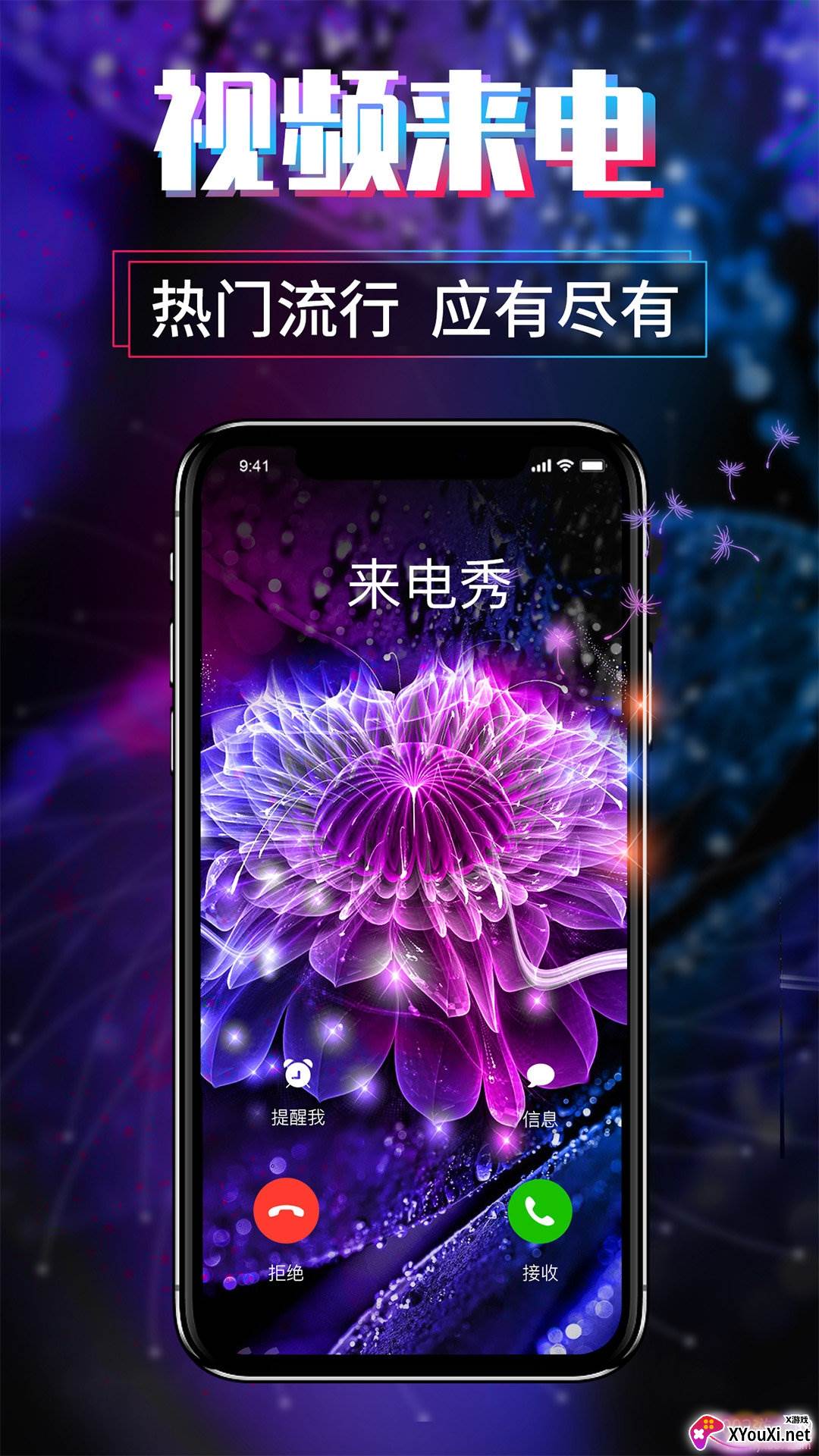 视频来电主题秀无水印版截图
